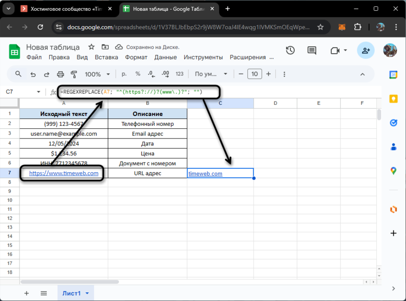 Форматирование URL-адресов для стандартизации текста в Google Таблицах при помощи функции REGEXREPLACE