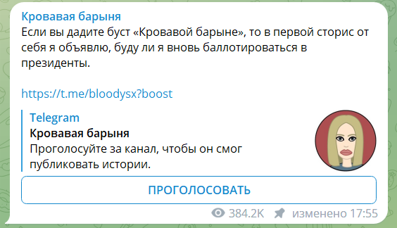 Пример поста в ТГ с призывом дать буст
