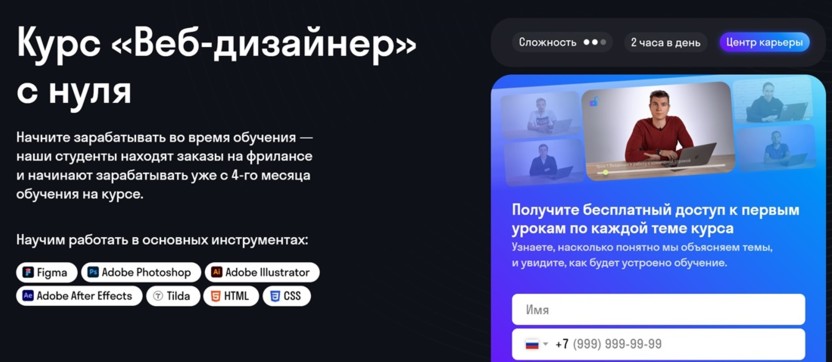 1. Курс «Веб-дизайнер» с нуля | SkyPro