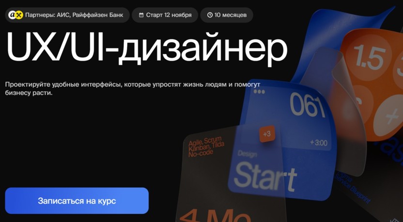 1. UX/UI-дизайнер | Bang Bang Education