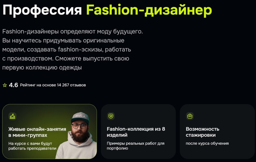 1. Fashion-дизайнер | GeekBrains