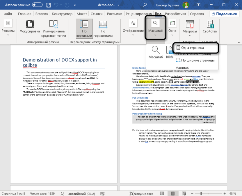 Выбор настройки Одна страница для отображения одной страницы вместо двух в Microsoft Word