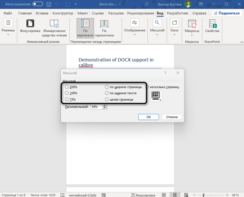 Управление масштабом через отдельное окно для отображения одной страницы вместо двух в Microsoft Word