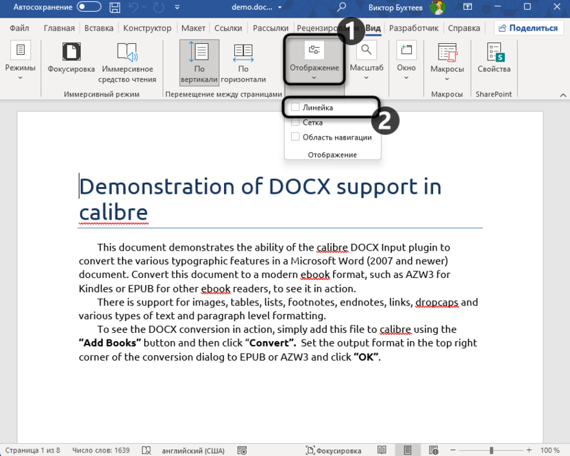 Включение линейки для отображения одной страницы вместо двух в Microsoft Word