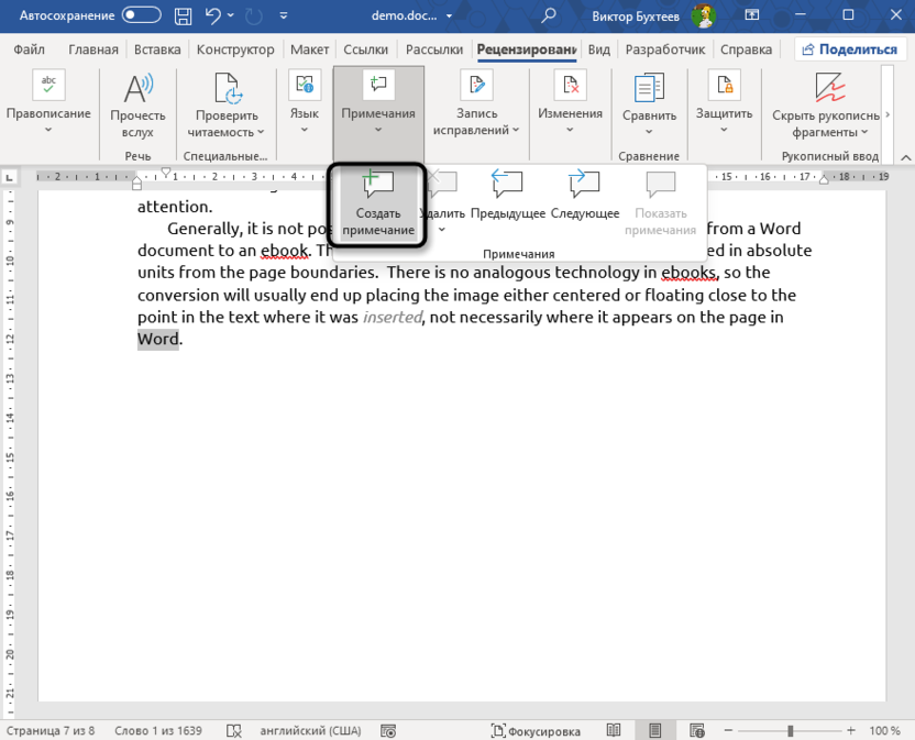 Создание примечания для отображения одной страницы вместо двух в Microsoft Word