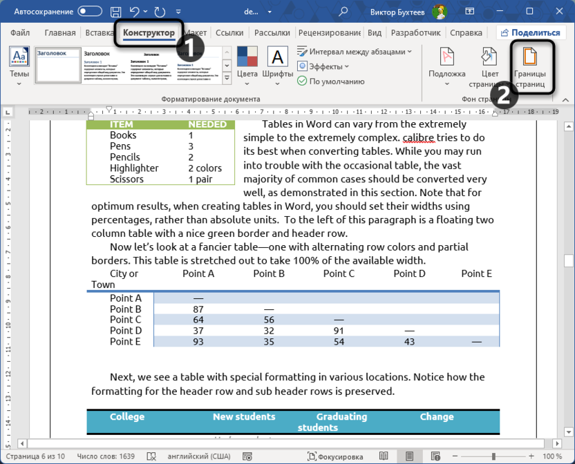 Открытие меню для добавления рамки к выбранной странице в Microsoft Word