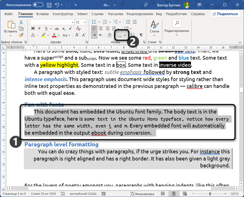 Выделение абзаца для добавления рамки к тексту в Microsoft Word