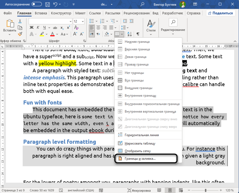 Открытие настроек границ для добавления рамки к тексту в Microsoft Word