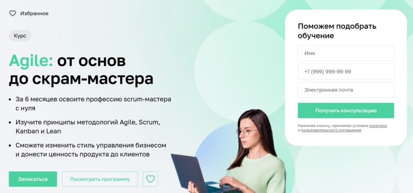 3. Agile: от основ до скрам-мастера | Нетология 