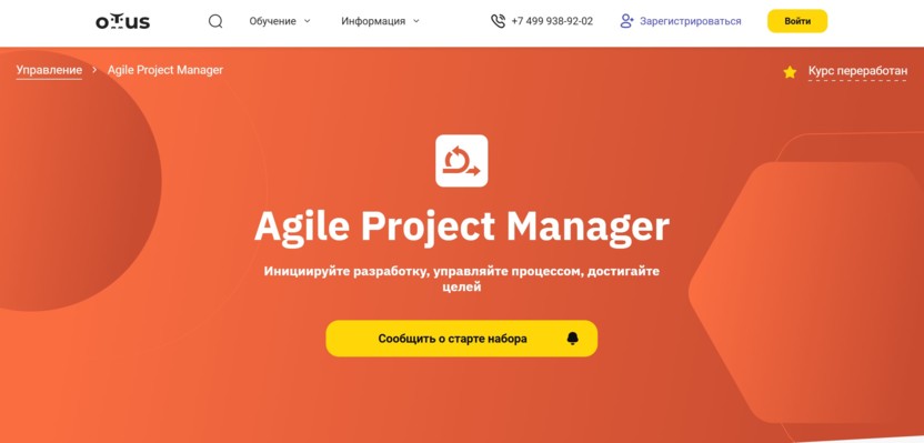 5. Agile Project Manager | OTUS.ru 