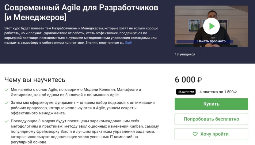 8. Современный Agile для разработчиков и менеджеров | Stepik 