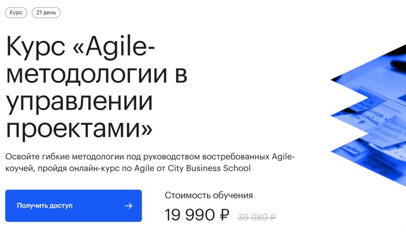 9. Agile-методологии в управлении проектами | City Business School 