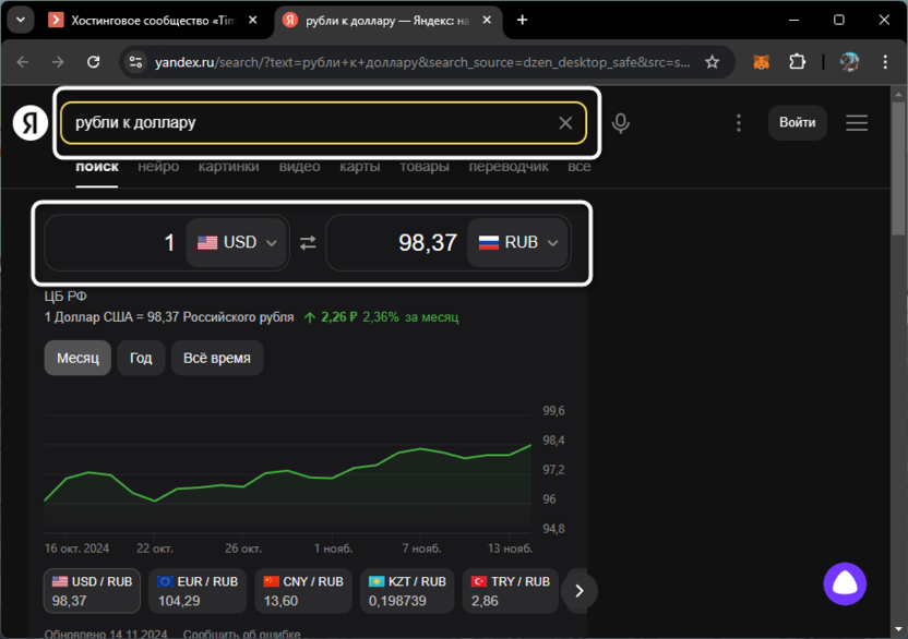 Использование простого поисковика для конвертирования валют через Яндекс