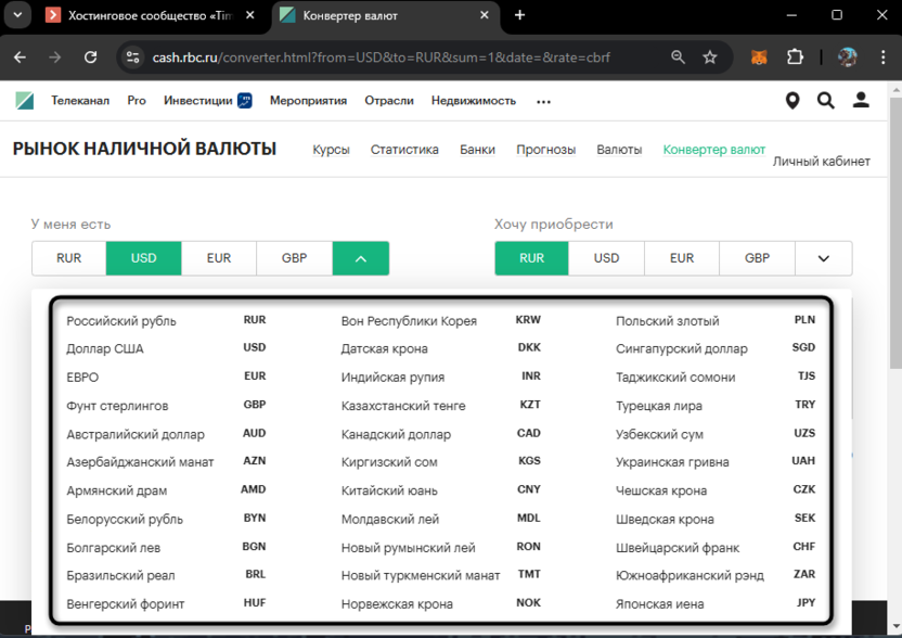 Выбор валюты из списка для конвертирования валют через РБК