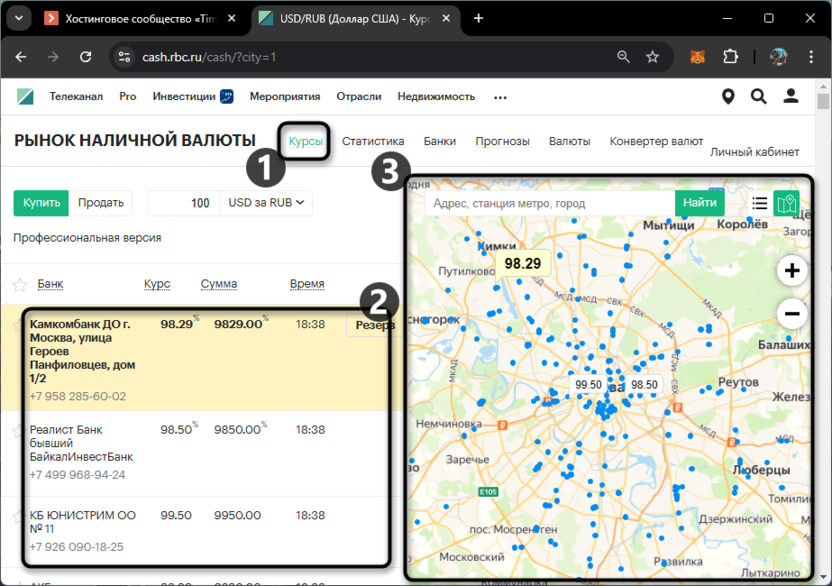 Поиск обменников по карте для конвертирования валют через РБК