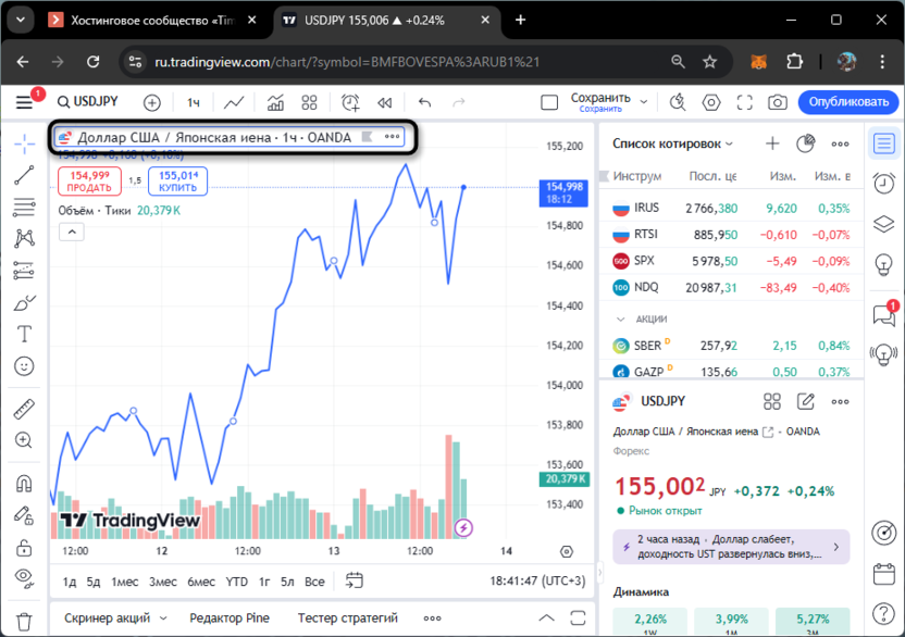 Открытие меню выбора пары для конвертирования валют через TradingView