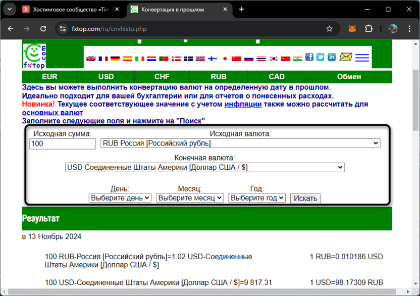 Настройка нужных данных для конвертирования валют через Fxtop