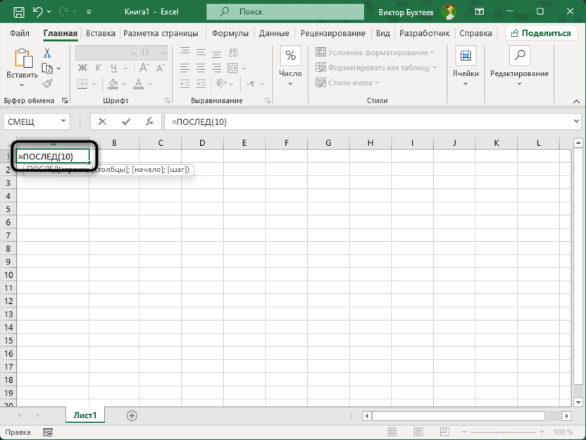 Создание простой последовательности при использовании функции ПОСЛЕД (SEQUENCE) в Microsoft Excel