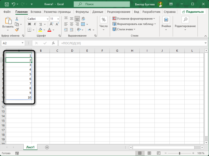 Результат создания простой последовательности при использовании функции ПОСЛЕД (SEQUENCE) в Microsoft Excel