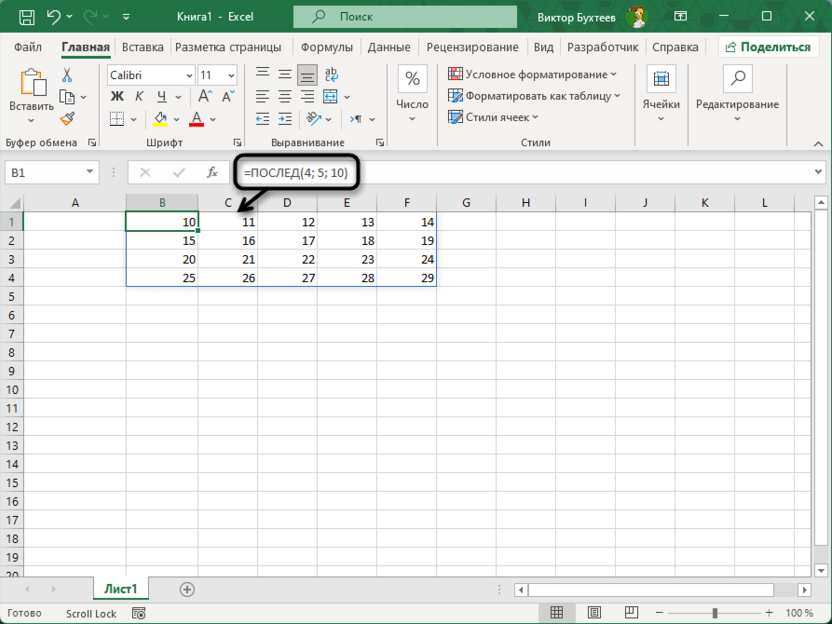 Двумерная последовательность с нужного числа при использовании функции ПОСЛЕД (SEQUENCE) в Microsoft Excel