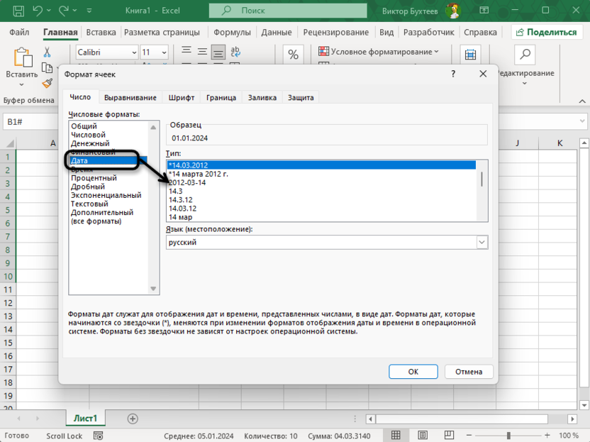 Исправление формата ячеек при использовании функции ПОСЛЕД (SEQUENCE) в Microsoft Excel