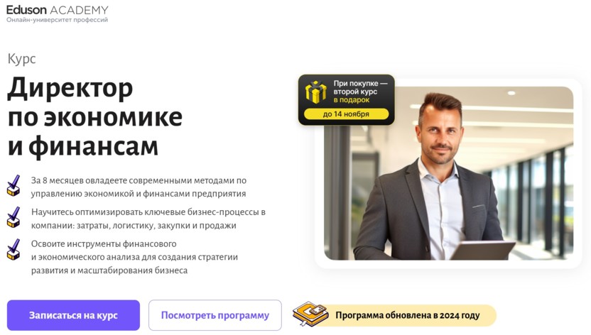 4. Директор по экономике и финансам | Eduson Academy