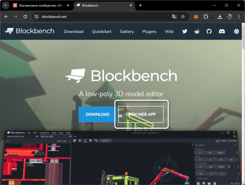 Переход к веб-версии редактора для создания скина для Minecraft через сайт Blockbench