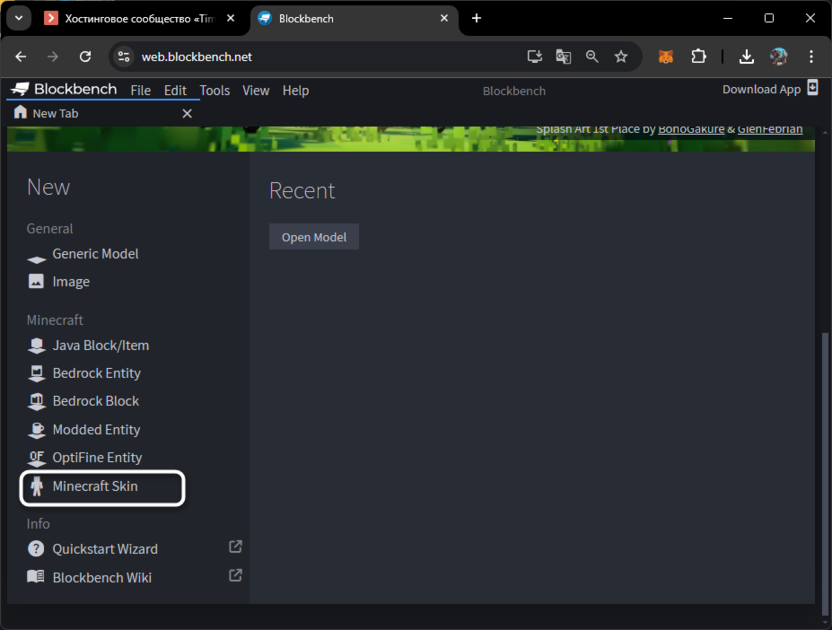 Выбор пресета для создания скина для Minecraft через сайт Blockbench