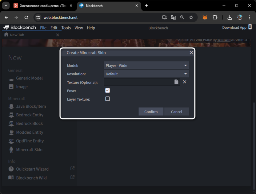 Редактирование шаблона для создания скина для Minecraft через сайт Blockbench