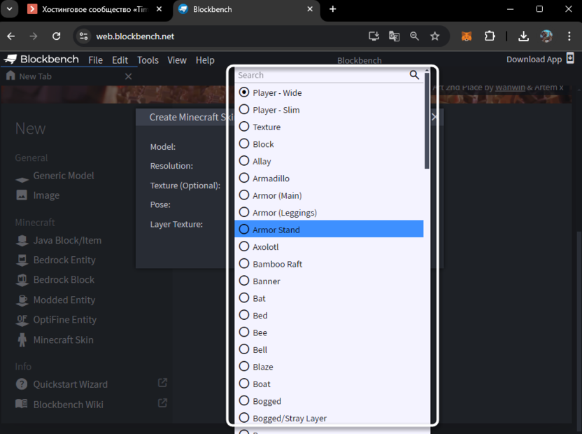 Выбор заготовленной модели для создания скина для Minecraft через сайт Blockbench