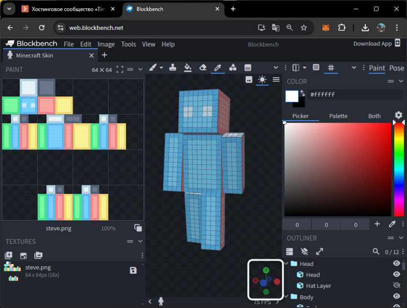 Инструменты вращения камеры для создания скина для Minecraft через сайт Blockbench