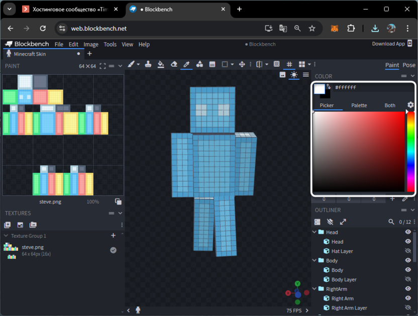 Просмотр цветовой палитры для создания скина для Minecraft через сайт Blockbench