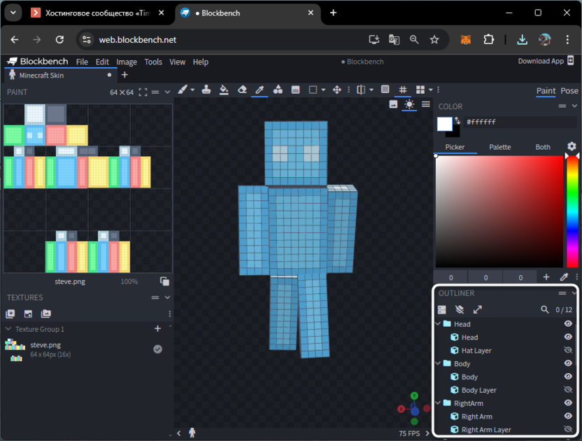 Управление слоями для создания скина для Minecraft через сайт Blockbench