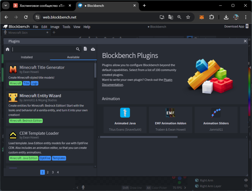 Подключение дополнительных плагинов для создания скина для Minecraft через сайт Blockbench