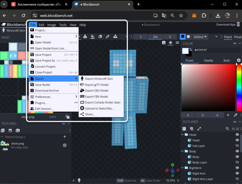 Экспорт результата для создания скина для Minecraft через сайт Blockbench