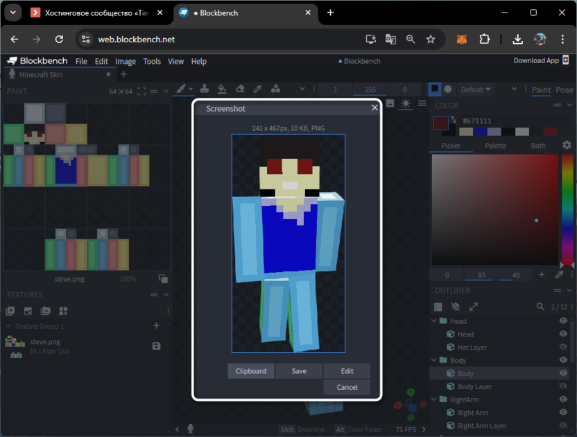 Просмотр модели через режим скриншота для создания скина для Minecraft через сайт Blockbench