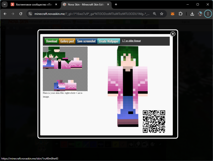 Успешное сохранение после создания скина для Minecraft через сайт Nova Skin