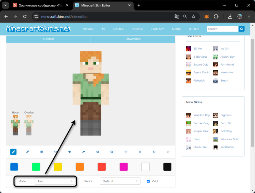Переключение скина для создания скина для Minecraft через сайт Minecraft Skin Editor