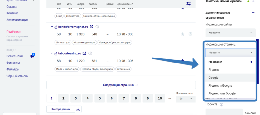 Точный выбор доноров по 40+ SEO-метрикам