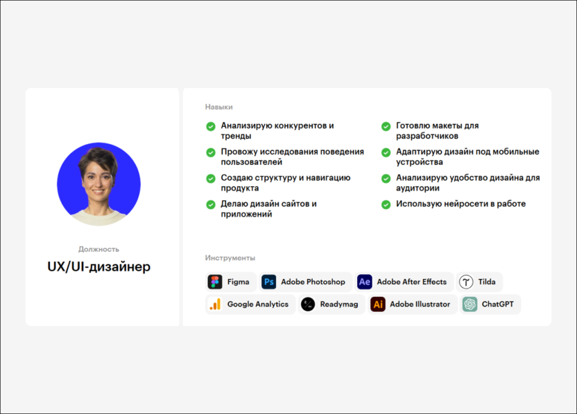 UX/UI-дизайнер