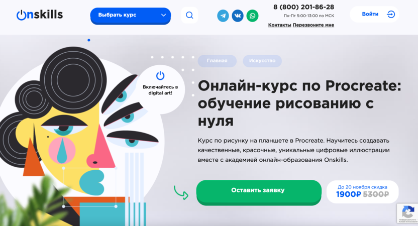 3. Онлайн-курс по Procreate: обучение рисованию с нуля | Onskills