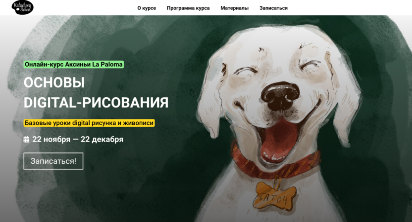 5. Основы Digital-рисования | Kalacheva School