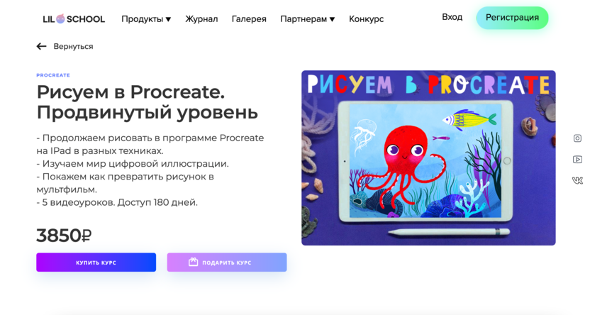 8. Рисуем в Procreate. Продвинутый уровень | Lil School