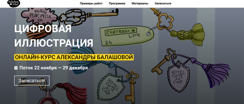 9. Цифровая иллюстрация | Kalacheva School