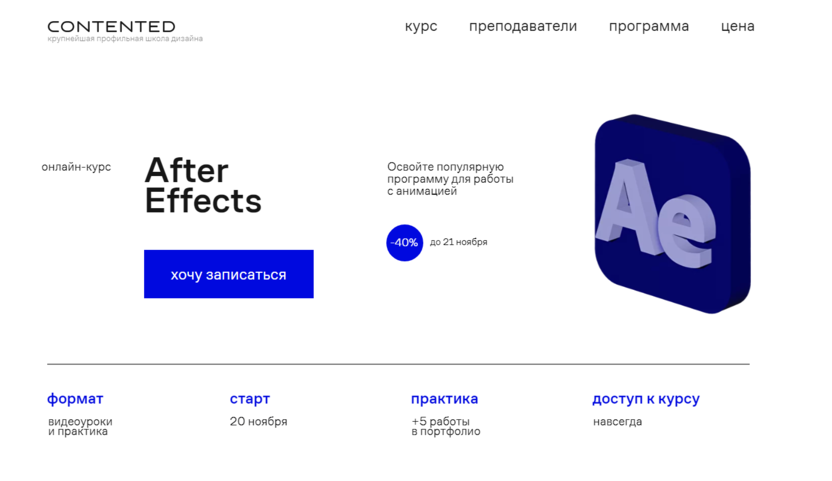 6. After Effects | Contented.ru 