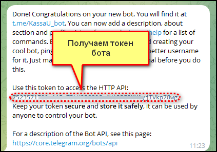 Инструкция по разработке платежного бота: шаг 4