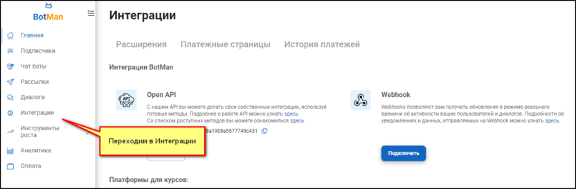 Настройка бота для работы с платежами пользователей в Botman: шаг 5