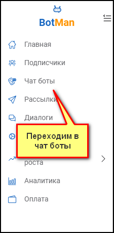 Настройка бота для работы с платежами пользователей в Botman: шаг 9