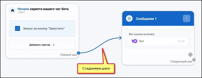 Настройка бота для работы с платежами пользователей в Botman: шаг 13