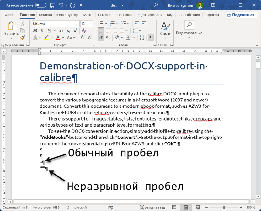 Типы пробелов для создания подчеркивания без текста в Microsoft Word